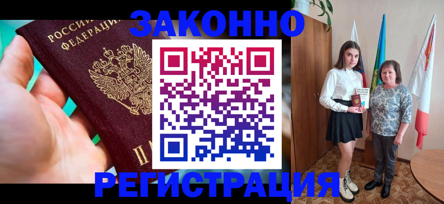 временная прописка в Туле